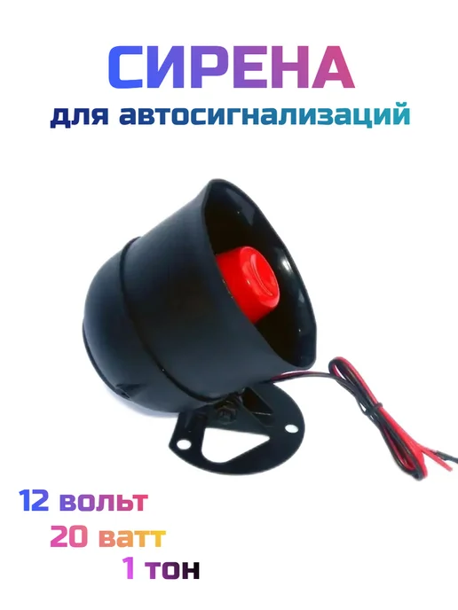 Caracsel Сирена для сигнализации, фиолетовый