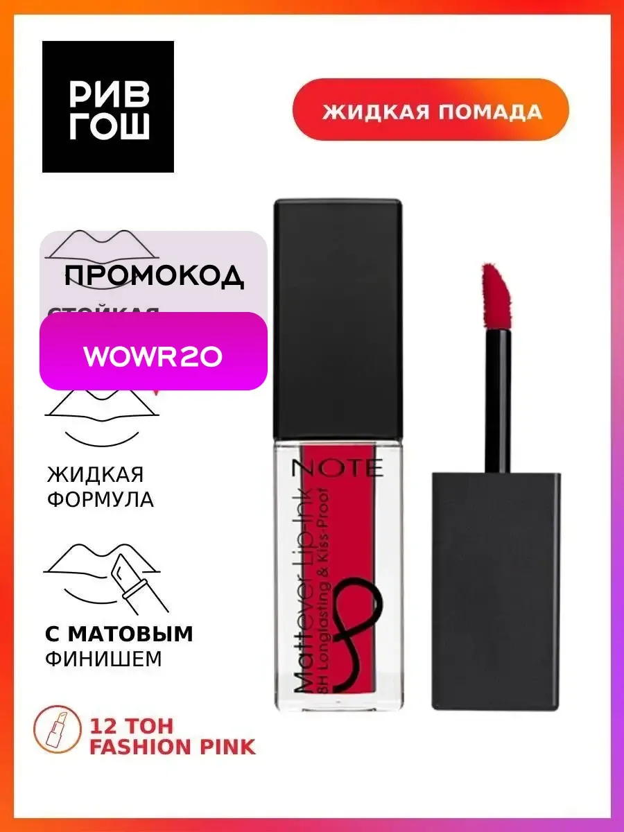 Помада-тинт для губ жидкая матовая 45 мл 12 Fashion Pink