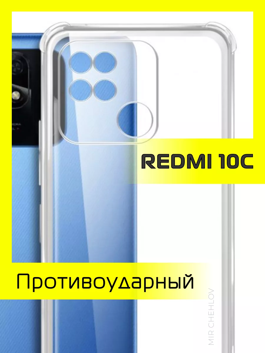 Чехол на Xiaomi Redmi 10C Mir chehlov 110261977 купить за 171 ₽ в  интернет-магазине Wildberries