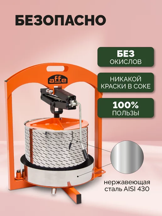 Affe Пресс для сока соковыжималка 15л, 15 л, фото 8