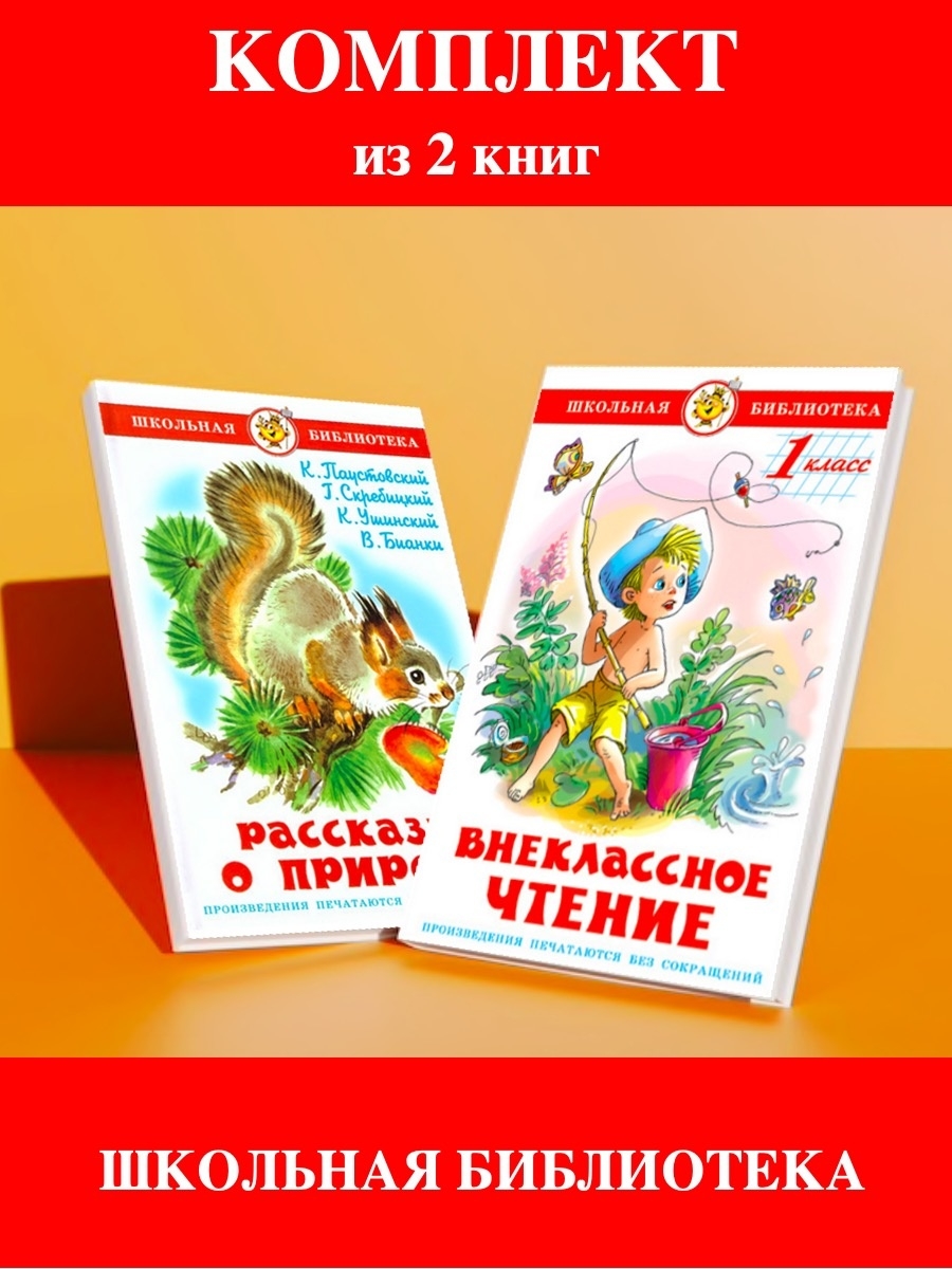 Сказки 2 класс внеклассное. Внеклассное чтение 1 класс. Внеклассное чтение 2 класс самовар. Сказки 1 класс Внеклассное чтение. Книги Школьная библиотека с самоваром Внеклассное чтение 7 класс.