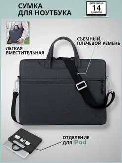 Сумка для ноутбука 14" Ottins 110266389 купить за 1 026 ₽ в интернет-магазине Wildberries