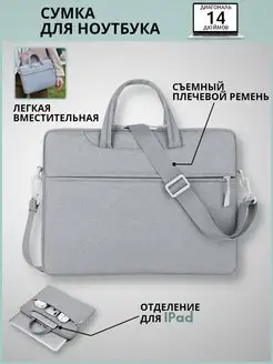 Сумка для ноутбука 14" Ottins 110266504 купить за 1 026 ₽ в интернет-магазине Wildberries