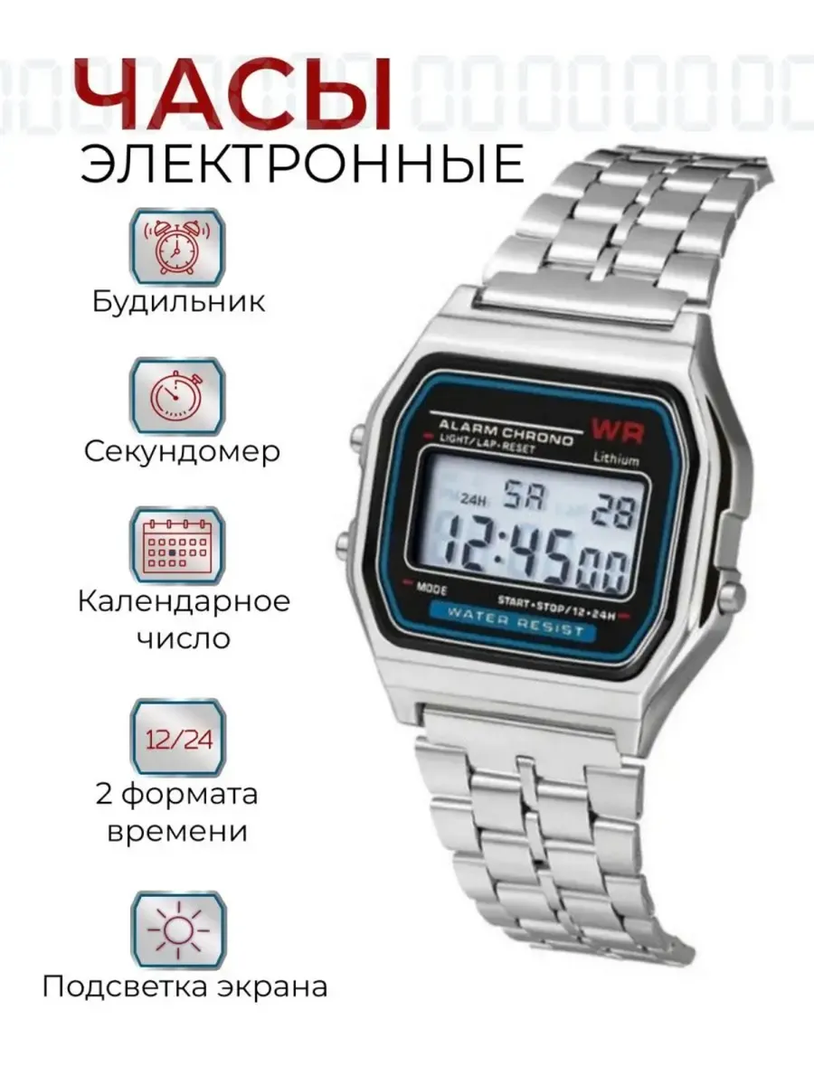 Часы наручные электронные