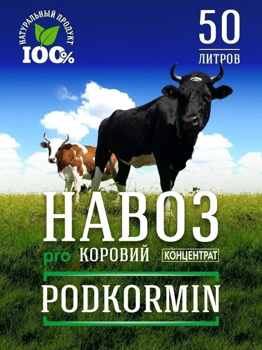 Коровий навоз 50 литров Сила Суздаля 110267183 купить за 1 012 ₽ в  интернет-магазине Wildberries