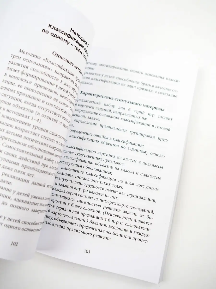 ОБУЧЕНИЕ ДЕТЕЙ ДОШКОЛЬНОГО ВОЗРАСТА КЛАССИФИКАЦИИ Издательство Бахрах М  110267696 купить за 1 210 ₽ в интернет-магазине Wildberries