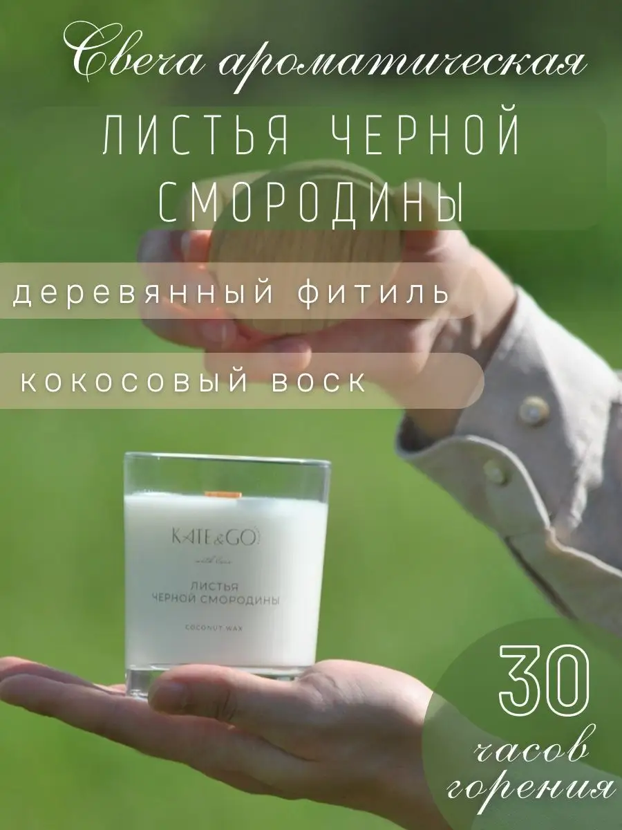 Свечи ароматические восковые декор для дома в подарок KATE&GO CANDLES  110267850 купить в интернет-магазине Wildberries