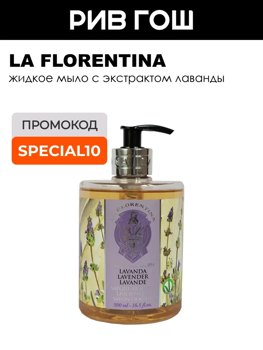 Lavender Мыло для тела жидкое Лаванда 500 мл