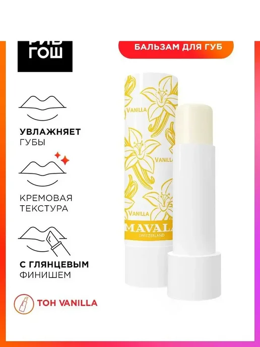 Mavala Бальзам для губ "Тинт Ваниль" Lip Balm Vanilla, вариант, фото 4