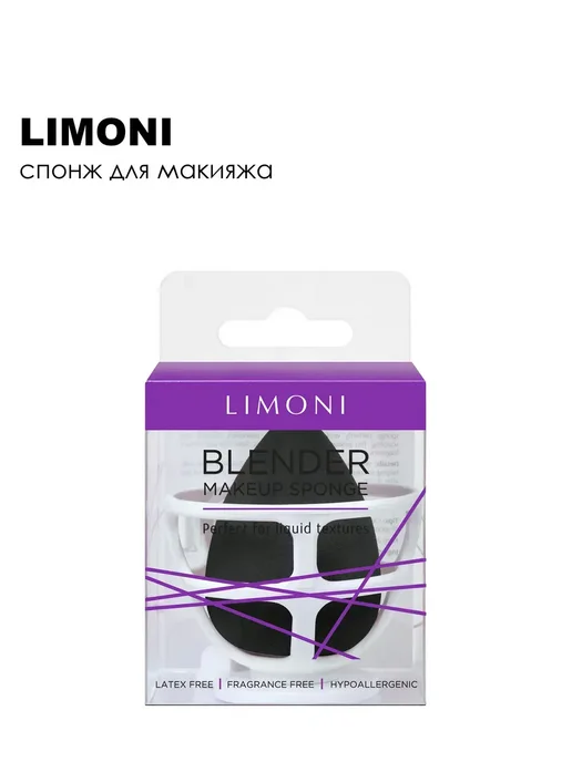 Limoni Спонж для макияжа Blender Makeup Sponge Black с корзинкой, черный, фото 3