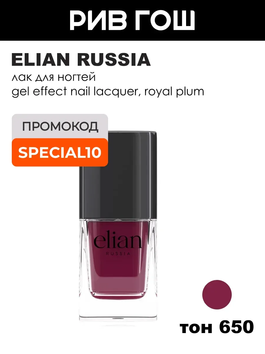 Лак для ногтей Gel Effect 11 мл 650 Royal Plum