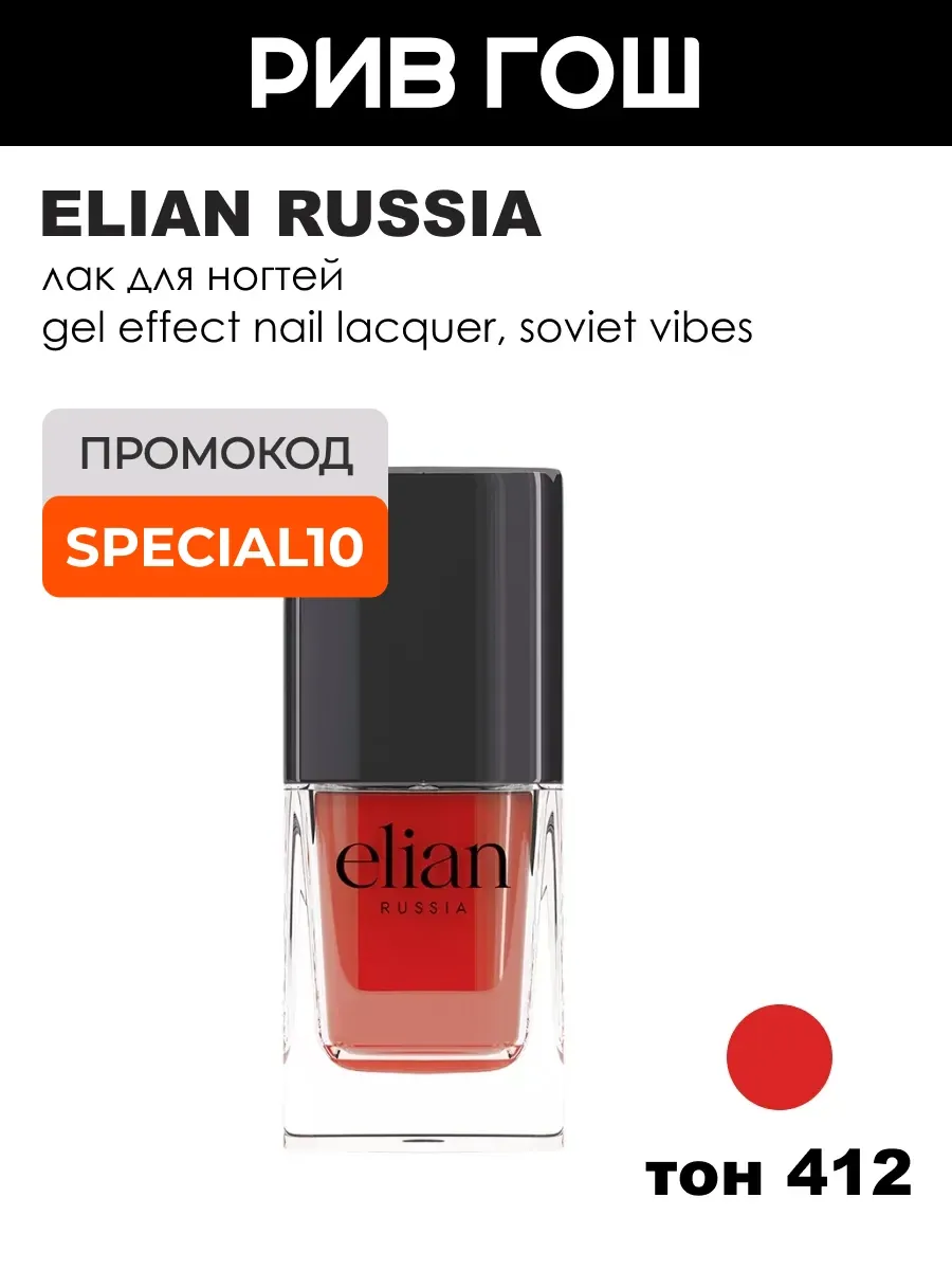 Лак для ногтей Gel Effect 11 мл 412 Soviet Vibes