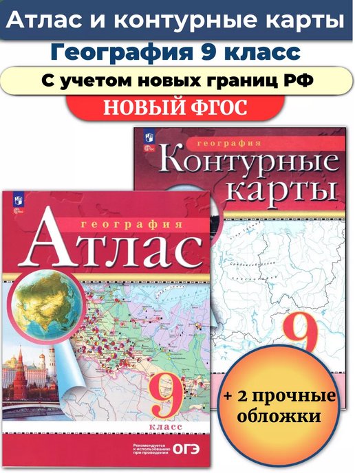 Атлас и контурные карты 10 класс дрофа