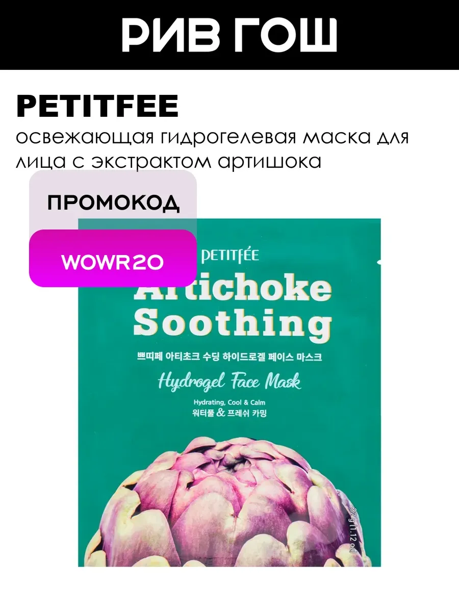 Рив Гош│Маска для лица
