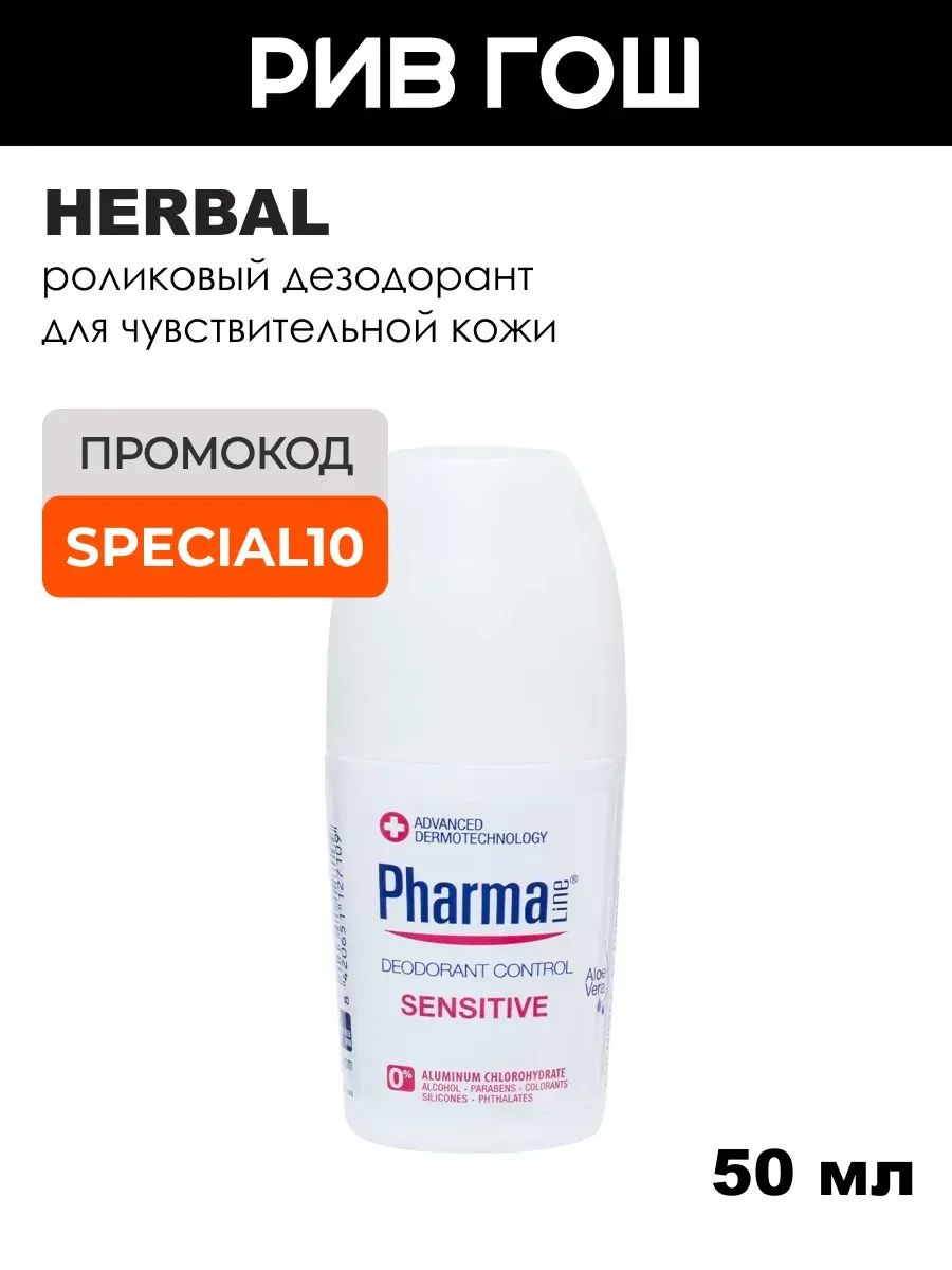 Роликовый дезодорант для чувствительной кожи