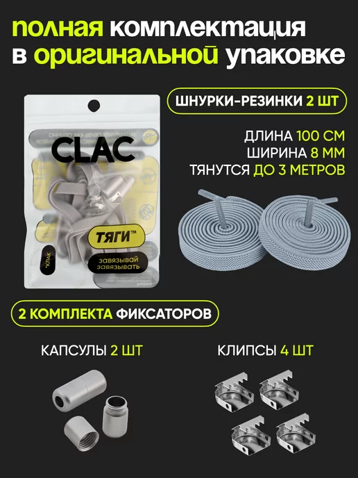 ТЯГИ Шнурки резинки с фиксатором, серый, фото 2