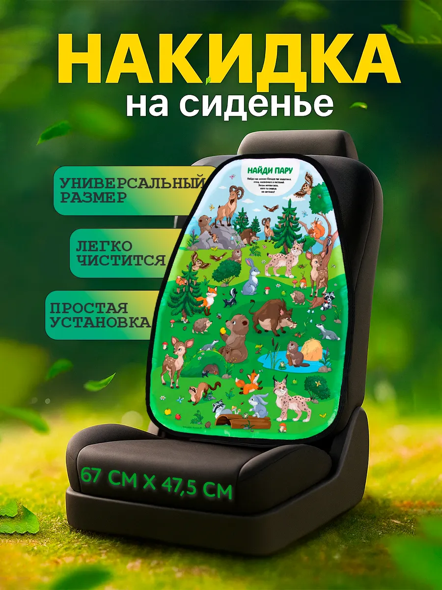 Накидка защитная на сиденье автомобиля от ног детей