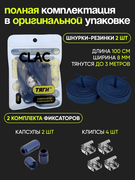 ТЯГИ Шнурки резинки с фиксатором, синий, фото 2