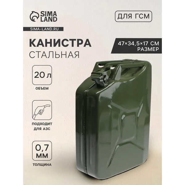 Канистра для бензина, 20 л, металлическая