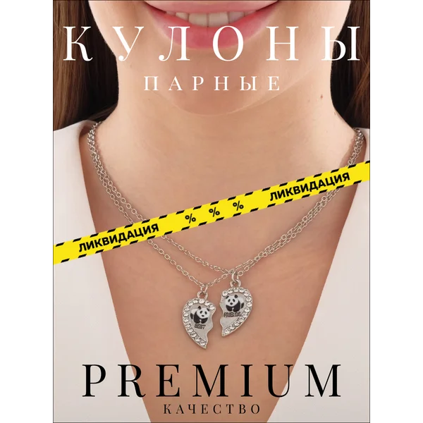 Парные кулоны для подруг