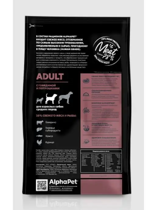 Сухой корм AlphaPet Собак.С Потрошками для собак, говядина, 2 кг, фото 3