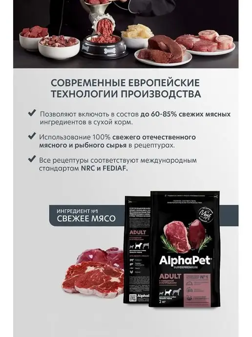 Сухой корм AlphaPet Собак.С Потрошками для собак, говядина, 2 кг, фото 5