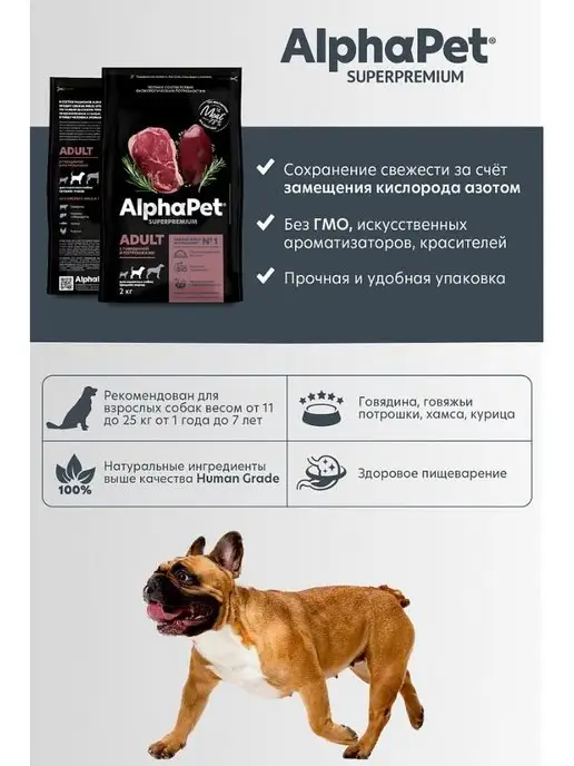 Сухой корм AlphaPet Собак.С Потрошками для собак, говядина, 2 кг, фото 6