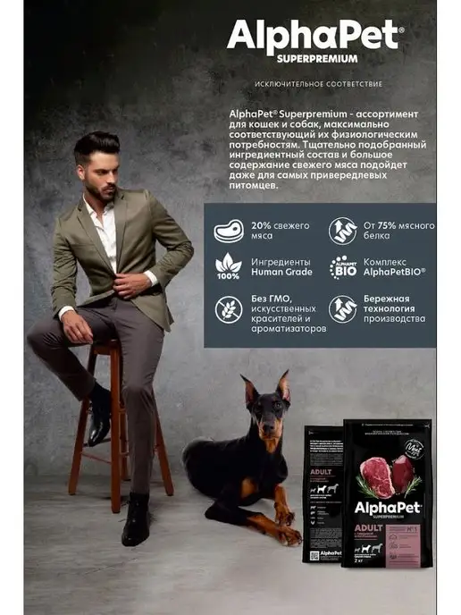 Сухой корм AlphaPet Собак.С Потрошками для собак, говядина, 2 кг, фото 8