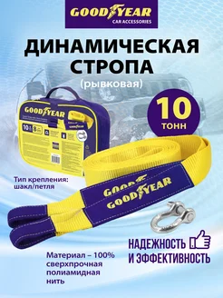 Трос буксировочный для автомобиля 10т Goodyear 110276571 купить за 3 612 ₽ в интернет-магазине Wildberries