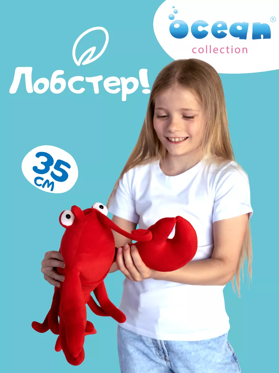 Мягкая игрушка Лобстер 35 см антистресс Orange Toys 110277503 купить за 1  475 ₽ в интернет-магазине Wildberries