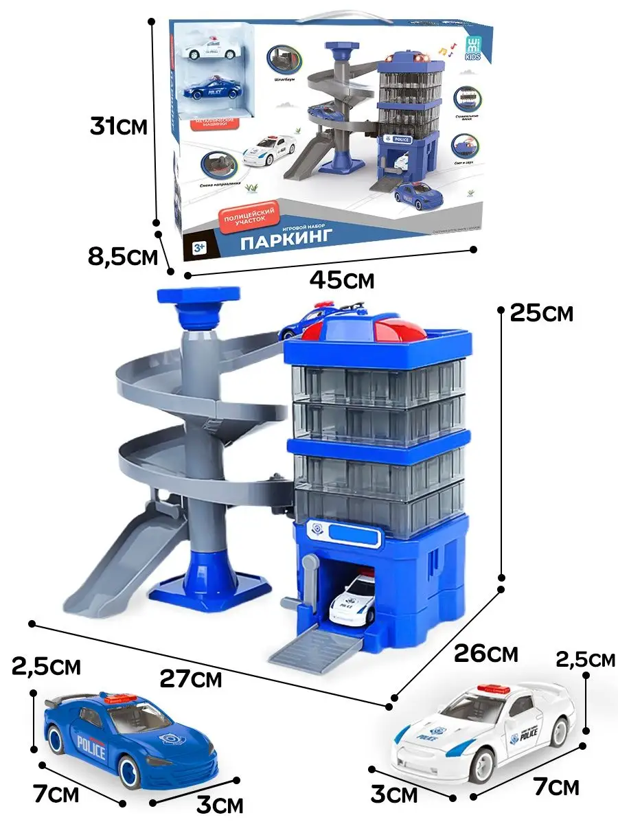 Полицейский участок, гараж парковка с машинками WiMi 110278068 купить в  интернет-магазине Wildberries