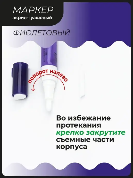 Малевичъ Гуашь акриловый маркер для рисования, фиолетовый, фото 4
