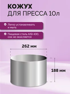 Кожух защитный для пресса Affe на 10л PRIDE FACTORY 110279542 купить за 2 152 ₽ в интернет-магазине Wildberries