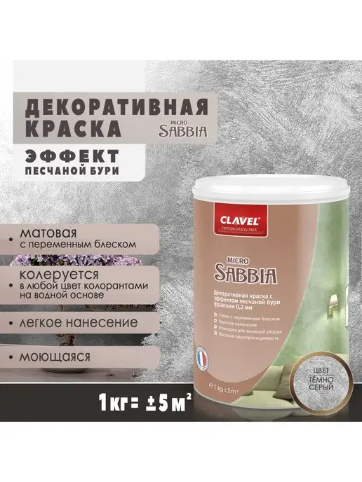 Clavel Декоративная краска Sabbia Micro 1 кг, темно-серый, 1 кг