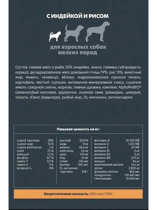 Сухой корм AlphaPet Пород. для собак, мелкие, индейка, 3 кг, фото 4