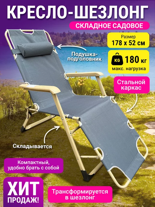 ProfiCamp Кресло шезлонг складное садовое для отдыха на даче, серый