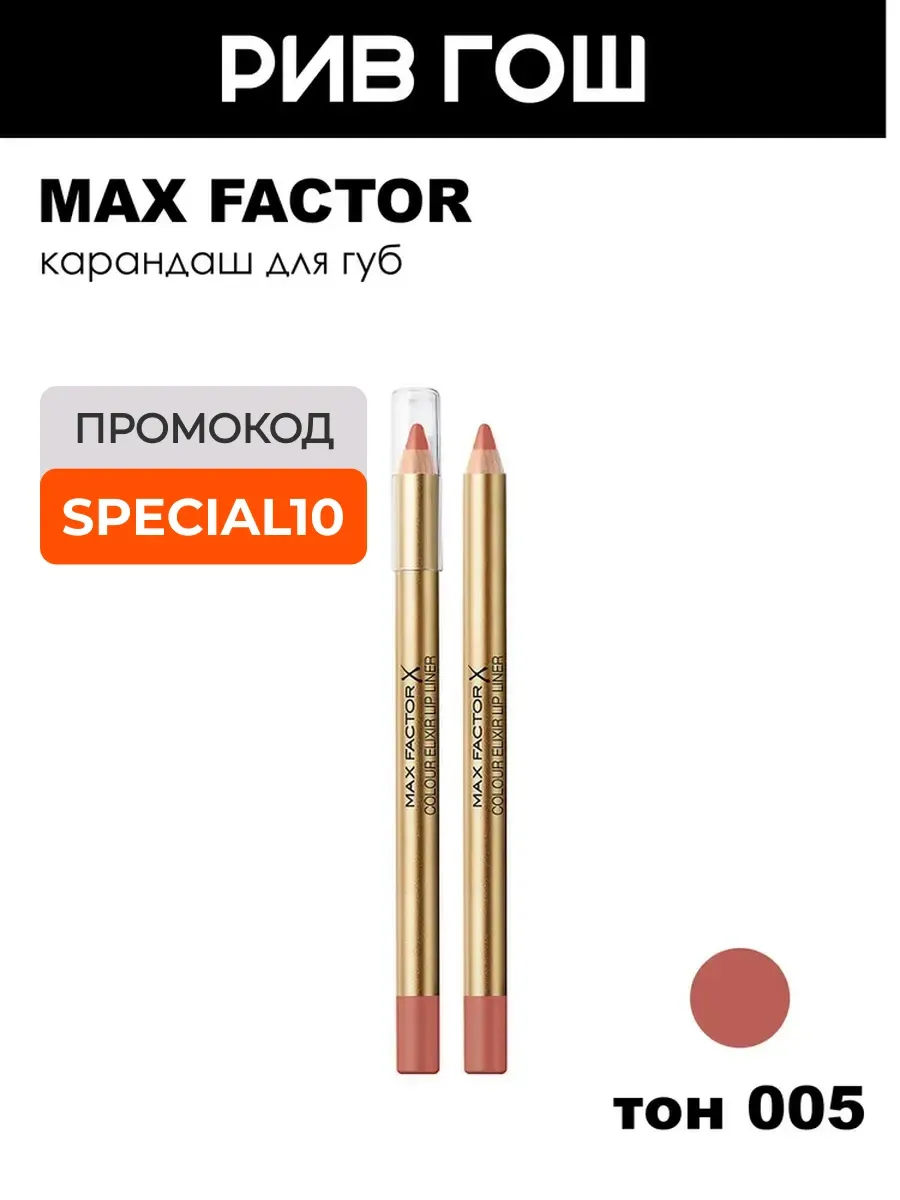 Карандаш для губ Colour Elixir Lip Liner, 005 Brown N Nude