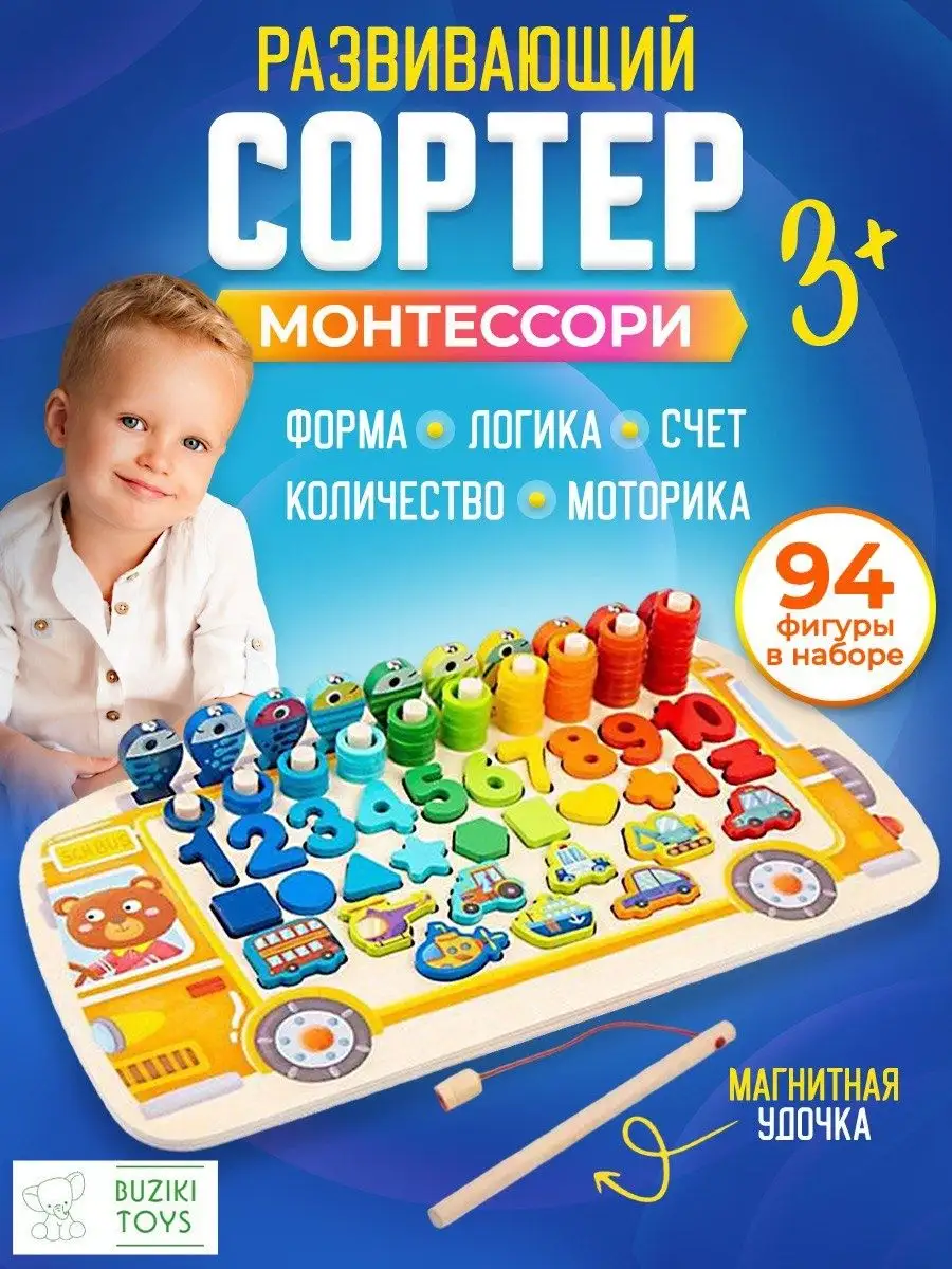 Деревянный сортер для малышей монтессори, магнитная рыбалка Buziki Toys  110282412 купить в интернет-магазине Wildberries