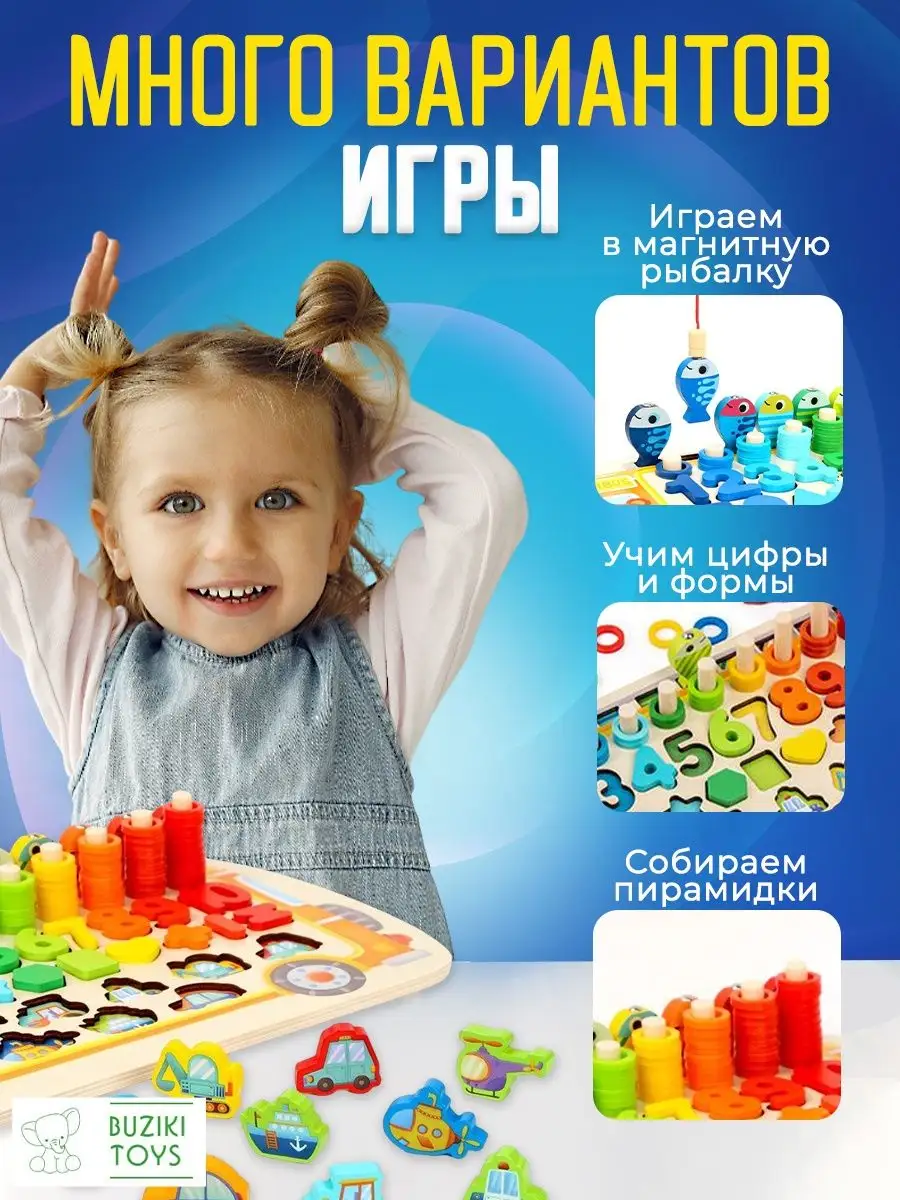 Деревянный сортер для малышей монтессори, магнитная рыбалка Buziki Toys  110282412 купить в интернет-магазине Wildberries