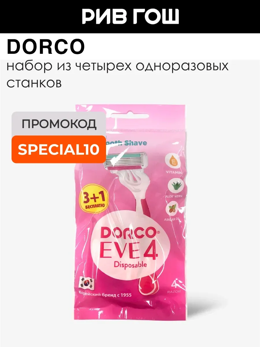 Станок для бритья одноразовый Dorco Eve 4 жен., 4 шт