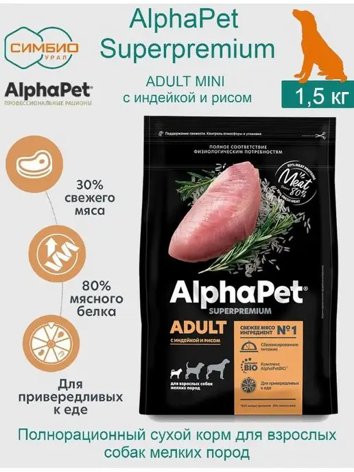 Сухой корм AlphaPet Пород. для собак, мелкие, 1,5 кг