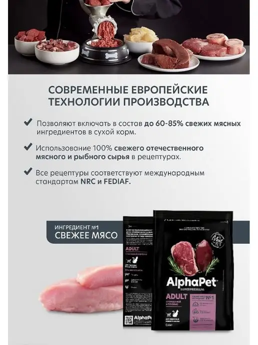 Сухой корм AlphaPet Пород. для собак, мелкие, 1,5 кг, фото 6