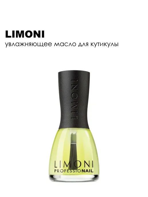 Limoni Уход за кутикулой Moisturizing Oil Увлажняющее масло 15 мл, 15 мл, фото 3