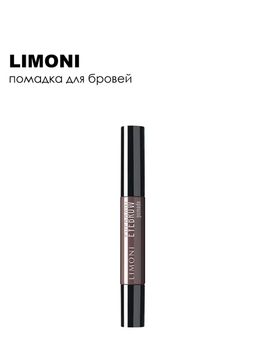 Limoni Помадка для бровей Eyebrow Pomade 02 Medium Brown, коричневый, фото 3