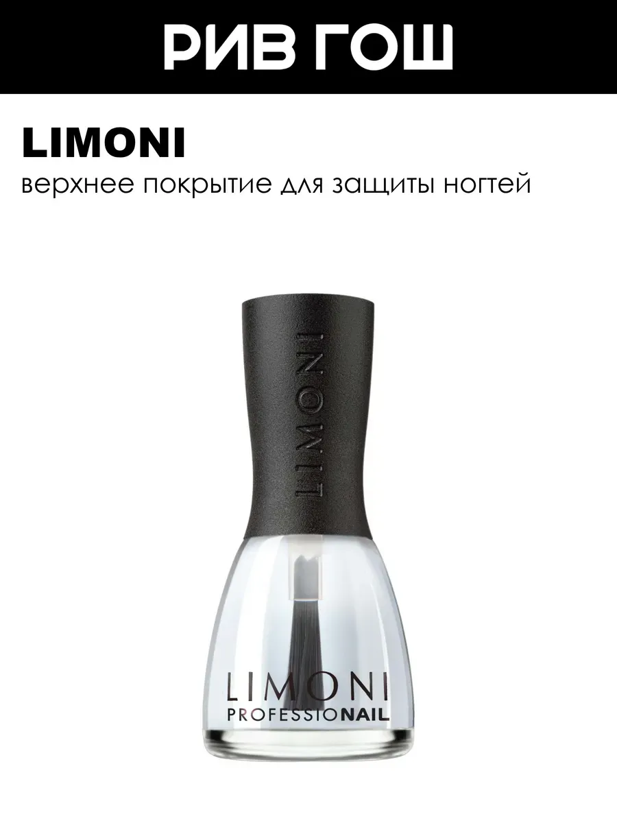 Уход за ногтями Top Shine Защита + Ультраблеск 15 мл