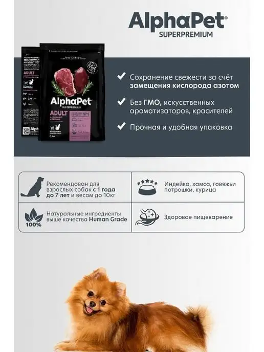 Сухой корм AlphaPet Альфапет Собак. для собак, индейка, 0,5 кг, фото 7