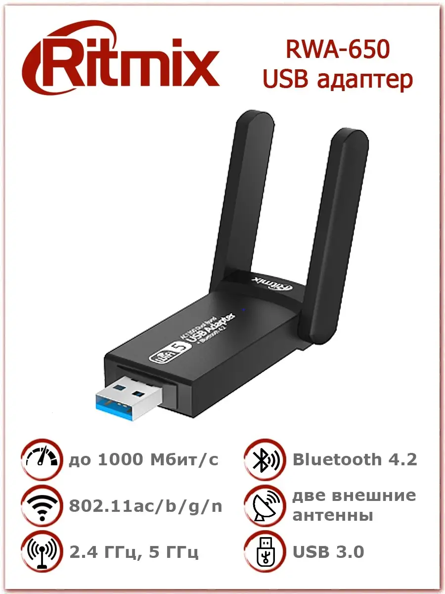 USB WI-FI Адаптер RWA-650 Ritmix купить по цене 56,52 р. в интернет-магазине Wildberries в Беларуси | 110284056