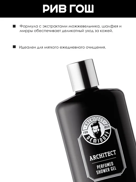 ARCHITECT DEMIDOFF Парфюмированный гель для душа Architect 250 мл, 250 мл, фото 2