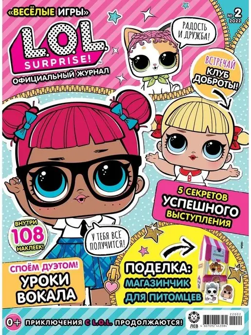 L.O.L. Surprise! Детские журналы Веселые игры (1+2+3), 3 шт, фото 5