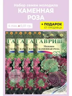 Семена молодило "Каменная роза" Гипермаркет семян 110287521 купить за 383 ₽ в интернет-магазине Wildberries